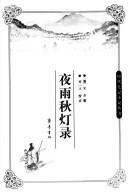 Ye yu qiu deng lu