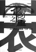 Zhongguo zhi zhong