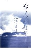 Taiwan wen ti shi lu
