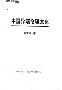 Zhongguo yi duan lun li wen hua