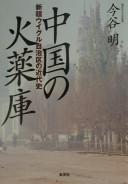 Chūgoku no kayakuko