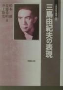 Mishima Yukio no jidai