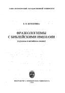 Frazeologizmy s bibleĭskimi imenami
