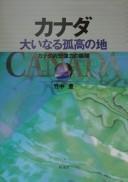 Kanada ōinaru kokō no chi