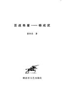Bai zhan jiang xing