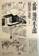 Hissatsu Ikenami Shōtarō