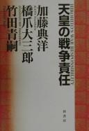 Tennō no sensō sekinin