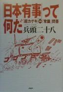 "Nihon yūji"-tte nanda