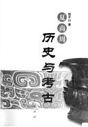 Xia Shang Zhou li shi yu kao gu