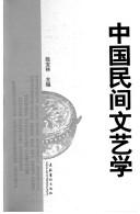 Zhongguo min jian wen yi xue