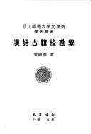 Han yu gu ji jiao kan xue