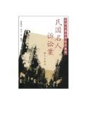 Minguo ming ren su song an