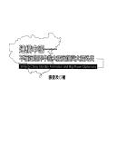 Jian gou Zhongguo