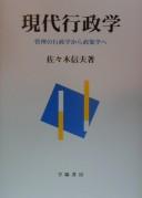 Gendai gyōseigaku
