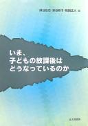 Ima kodomo no hōkago wa dō natte iru no ka