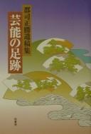 Geinō no ashiato