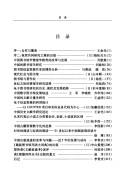 Zhong Ri tu shu qing bao xue yan jiu jin zhan (Zhong wen ban)