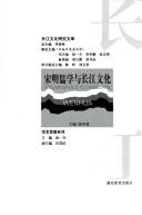 Song Ming ru xue yu Chang Jiang wen hua =