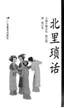 Bei li suo hua