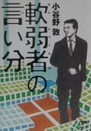 Nanjakumono no iibun