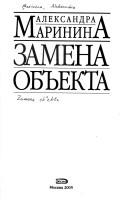 Zamena ob"ekta