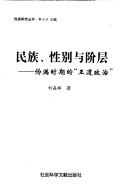 Min zu xing bie yu jie ceng