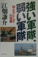 Tsuyoi guntai, yowai guntai