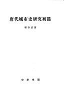 Tang dai cheng shi shi yan jiu chu pian