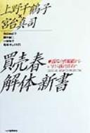 Bai-baishun kaitai shinsho