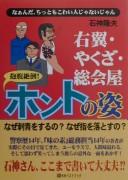 Uyoku yakuza sōkaiya hōfuku zettō! honto no sugata