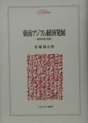 Tōnan Ajia no keizai hatten