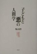 Kodomo to aku no ningengaku