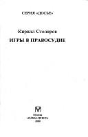Igry v pravosudie