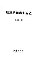 Zhang Kangkang zhi qing zuopin xuan