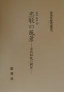 Koiuta no fūkei