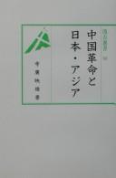 Chūgoku kakumei to Nihon, Ajia