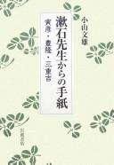 Sōseki sensei kara no tegami