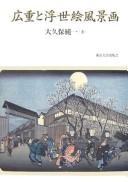 Hiroshige to ukiyoe fūkeiga
