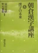 Asakura kanji kōza