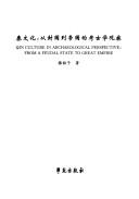 Qin wen hua