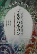Ikite iru bunka isan Deruge Parukan