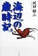 Umibe no saijiki