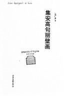 Ji'an Gaogouli bi hua