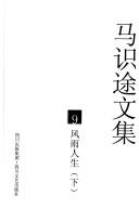 Feng yu ren sheng (2v.)