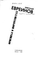 Original o portretistakh