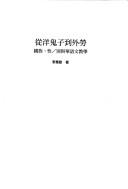 Cong yang gui zi dao wai lao