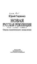 Novai︠a︡ russkai︠a︡ revoli︠u︡t︠s︡ii︠a︡