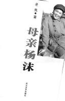 Mu qin Yang Mo