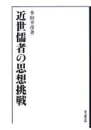 Kinsei Jusha no shisō chōsen
