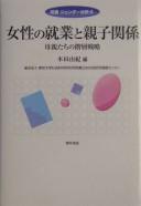 Josei no shūgyō to oyako kankei